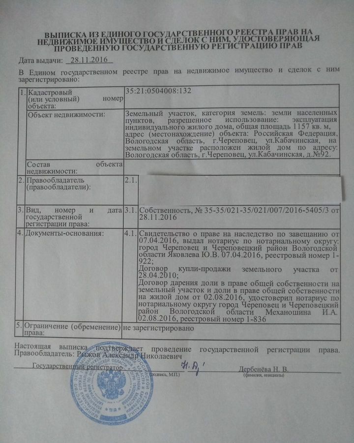 земля г Череповец р-н Зашекснинский ул Кабачинская 92 фото 2