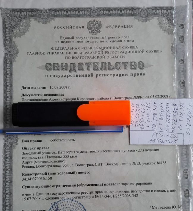 земля г Волгоград р-н Кировский ул Строительная 82/485 фото 1