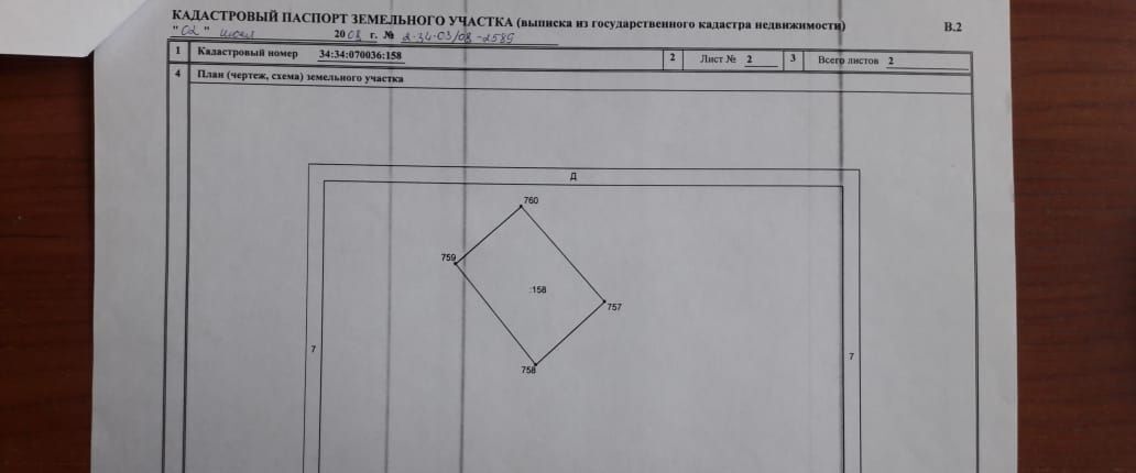 земля г Волгоград р-н Кировский ул Строительная 82/485 фото 3