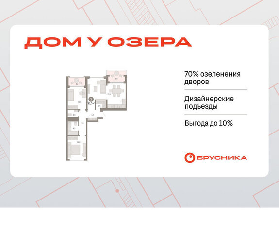 ЖК «Онегин. Дом у озера» фото
