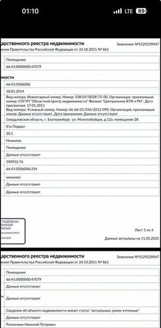 г Екатеринбург р-н Чкаловский Елизавет ул Молотобойцев 12а фото