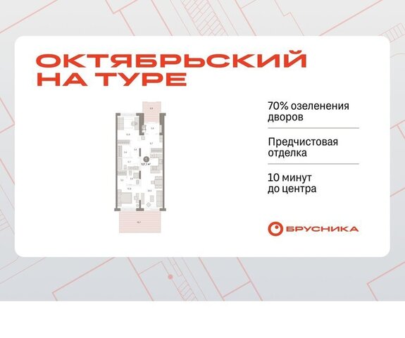 г Тюмень ДОК ЖК «Октябрьский на Туре» фото