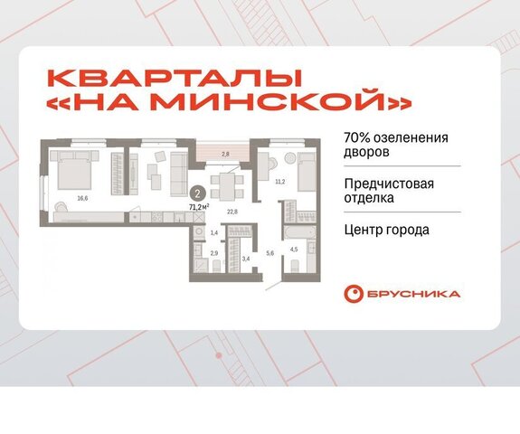 г Тюмень жилой комплекс На Минской фото