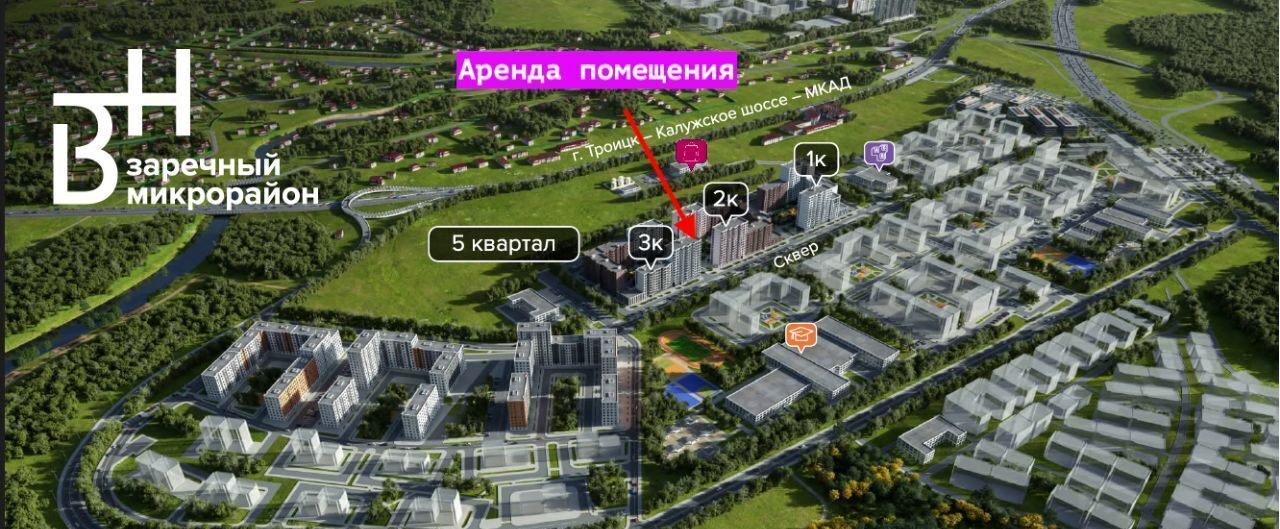 свободного назначения г Москва метро Ольховая ЖК Заречный 5/3 Новые Ватутинки жилрайон фото 3