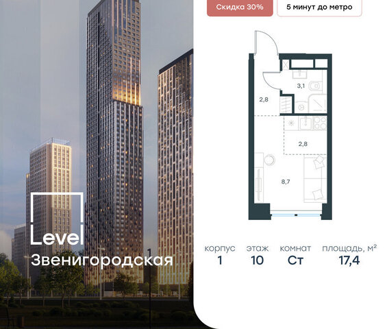 квартира метро Хорошёво жилой комплекс Левел Звенигородская, к 1 фото
