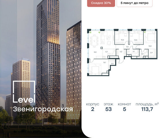 метро Хорошёво жилой комплекс Левел Звенигородская, к 2 фото