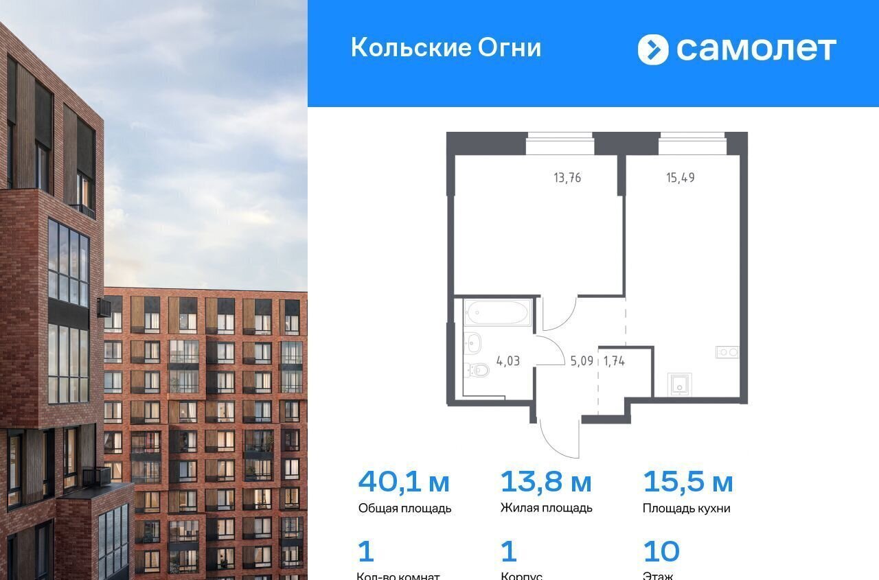 квартира р-н Кольский г Кола ЖК «Кольские Огни» 1 фото 1