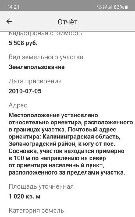 земля р-н Зеленоградский г Зеленоградск ул Калининградская фото 2