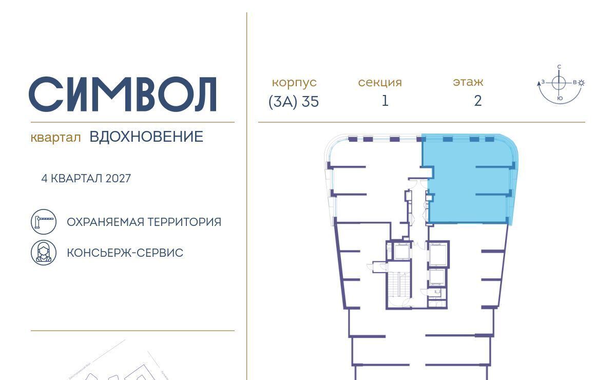квартира г Москва метро Авиамоторная ЖК Символ фото 3