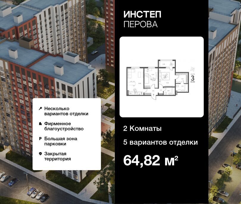 квартира г Липецк р-н Октябрьский ЖК «Инстеп. Перова» фото 1