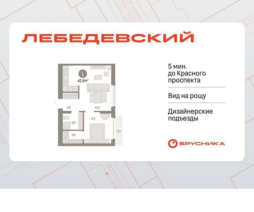 квартира г Новосибирск р-н Заельцовский квартал № 5 Заельцовская ЖК «Лебедевский» фото 1