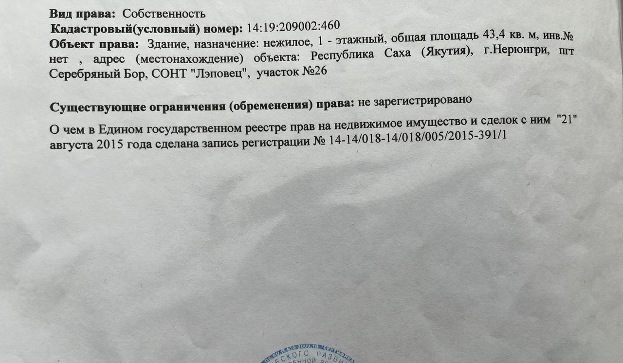 дом р-н Нерюнгринский г Нерюнгри п Серебряный Бор Серебряный Бор, Республика Саха Якутия, муниципальное образование Серебряный Бор, садово-огородническое некоммерческое товарищество Лэповец, 87 фото 2