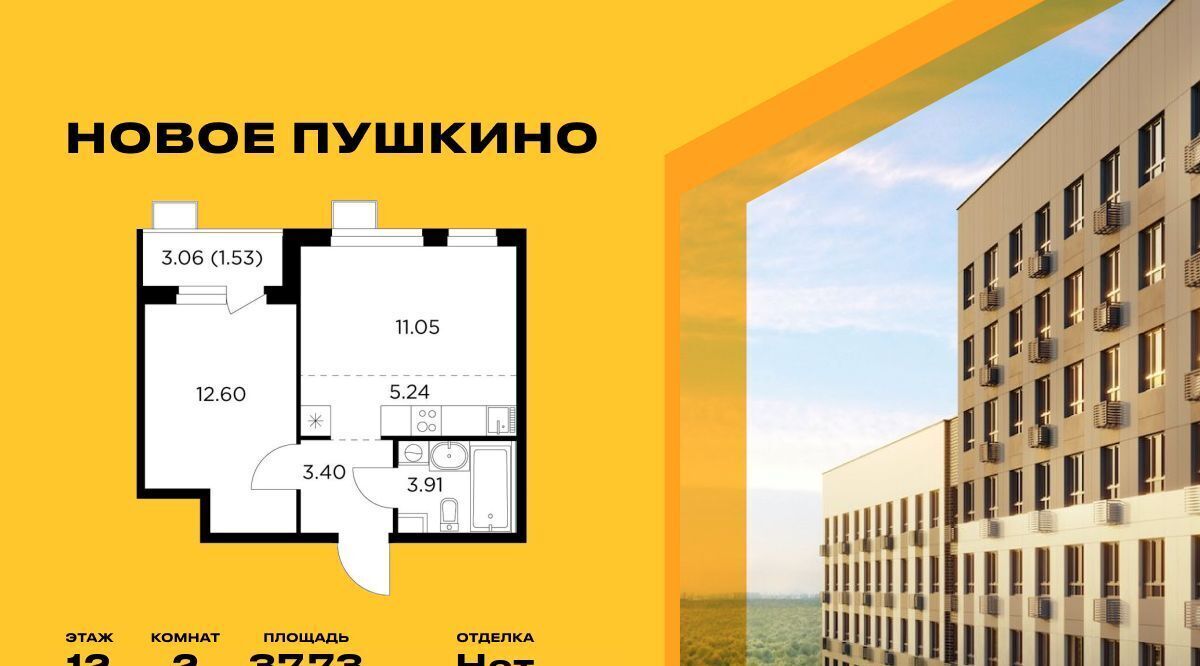 квартира г Пушкино ЖК Новое Пушкино к 23, Медведково фото 1