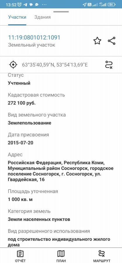 земля г Сосногорск ул Гвардейская муниципальное образование Сосногорск фото 2