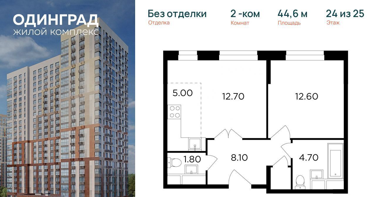 квартира г Одинцово р-н мкр Клубничное поле Одинцово, 2 фото 1