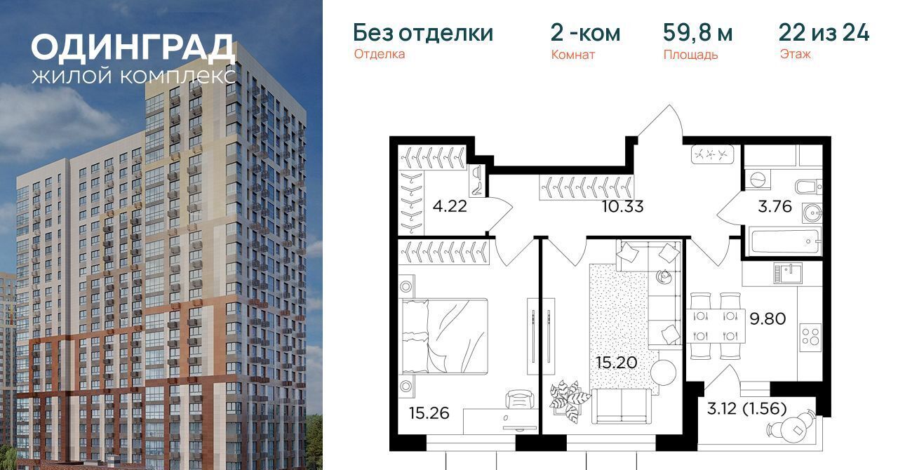 квартира г Одинцово р-н мкр Клубничное поле Одинцово, 5 фото 1