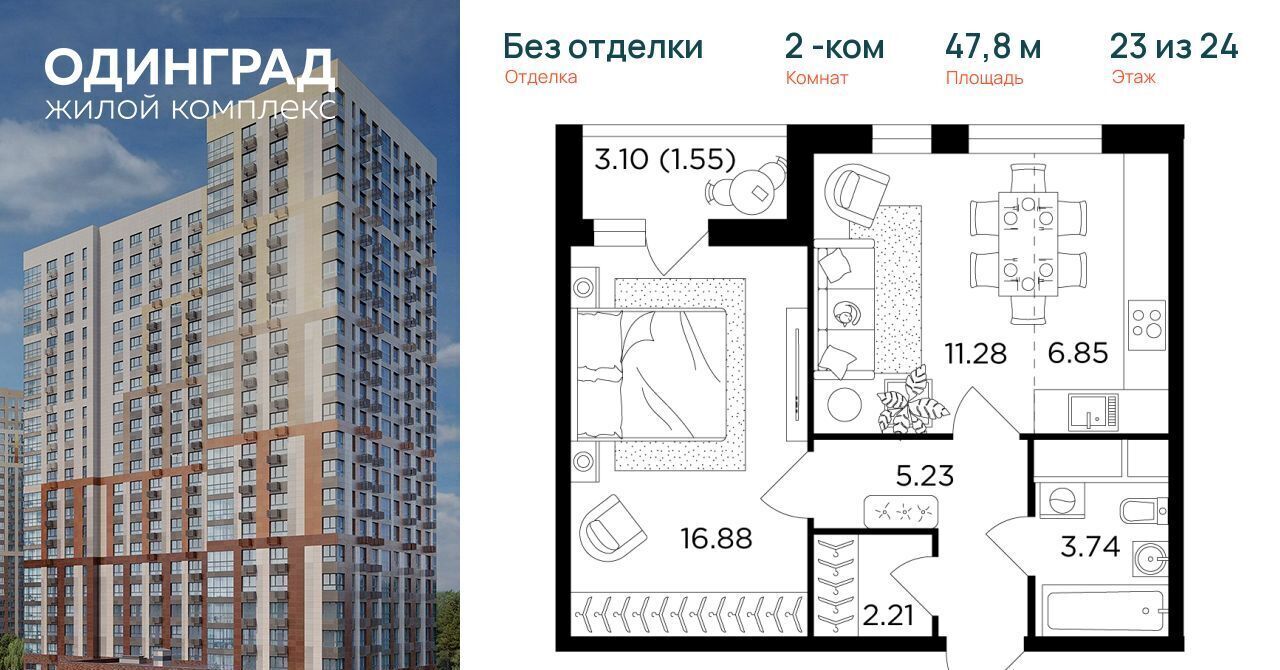 квартира г Одинцово р-н мкр Клубничное поле Одинцово, 5 фото 1