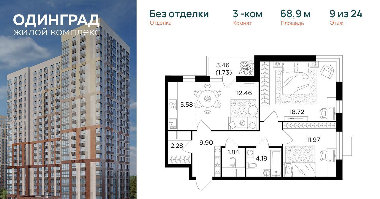 квартира г Одинцово р-н мкр Клубничное поле Одинцово, 10 фото 1