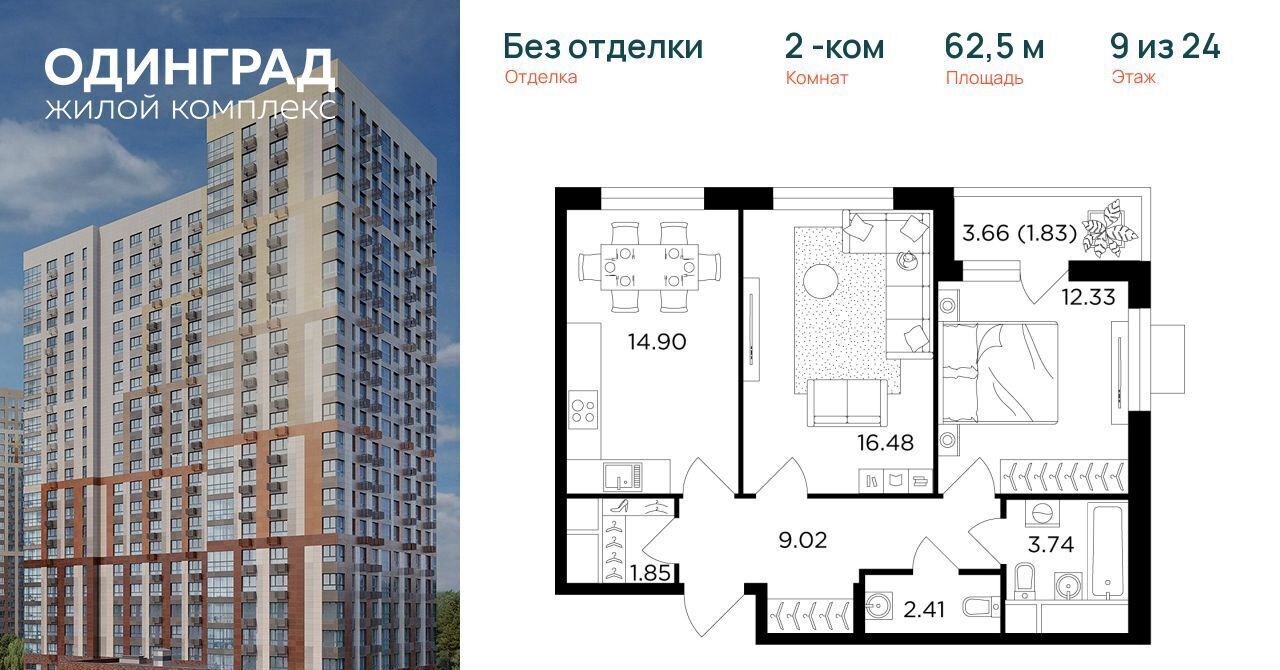 квартира г Одинцово р-н мкр Клубничное поле ЖК «Одинград. Квартал «Семейный»» 6 Одинцово фото 1