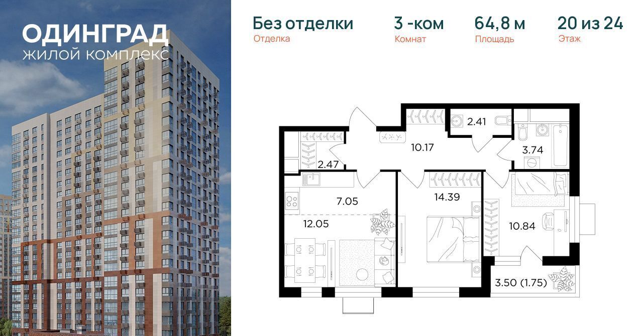 квартира г Одинцово р-н мкр Клубничное поле ЖК «Одинград. Квартал «Семейный»» 6 Одинцово фото 1