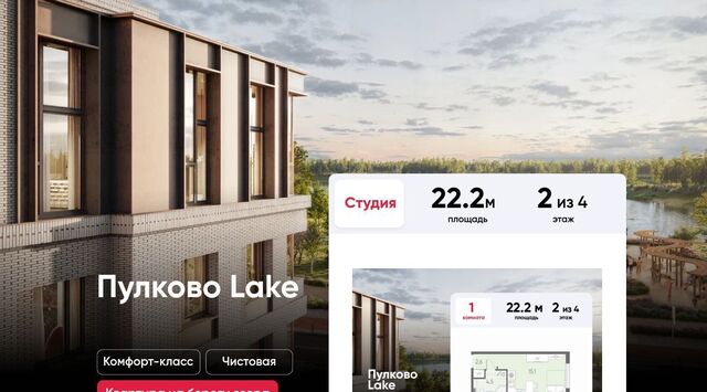 ЖК «Пулково Lake» метро Московская фото