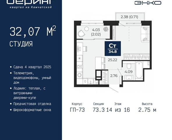 Энтузиастов ЖК «Беринг» Ленинский административный округ фото