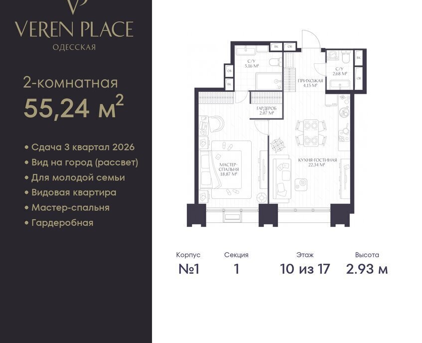 квартира г Нижний Новгород р-н Нижегородский Горьковская жилой комплекс Верен Плейс Одесская фото 1