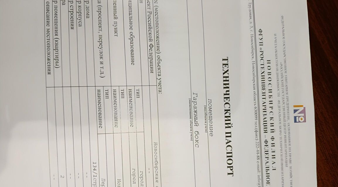 гараж г Новосибирск Речной вокзал ул Первомайская фото 7
