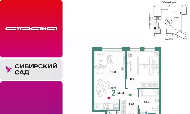 р-н Октябрьский ЖК «Сибирский сад» сад фото