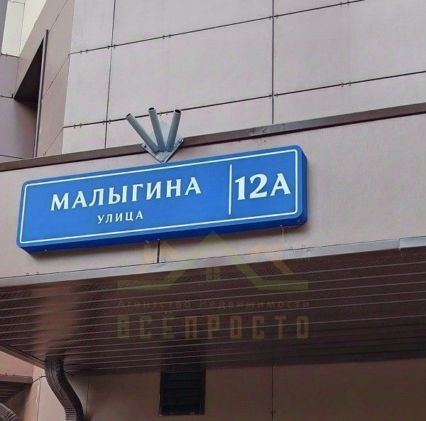 квартира г Москва метро Медведково ул Малыгина 12а фото 1