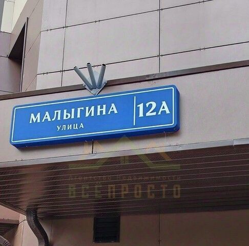 метро Медведково ул Малыгина 12а фото