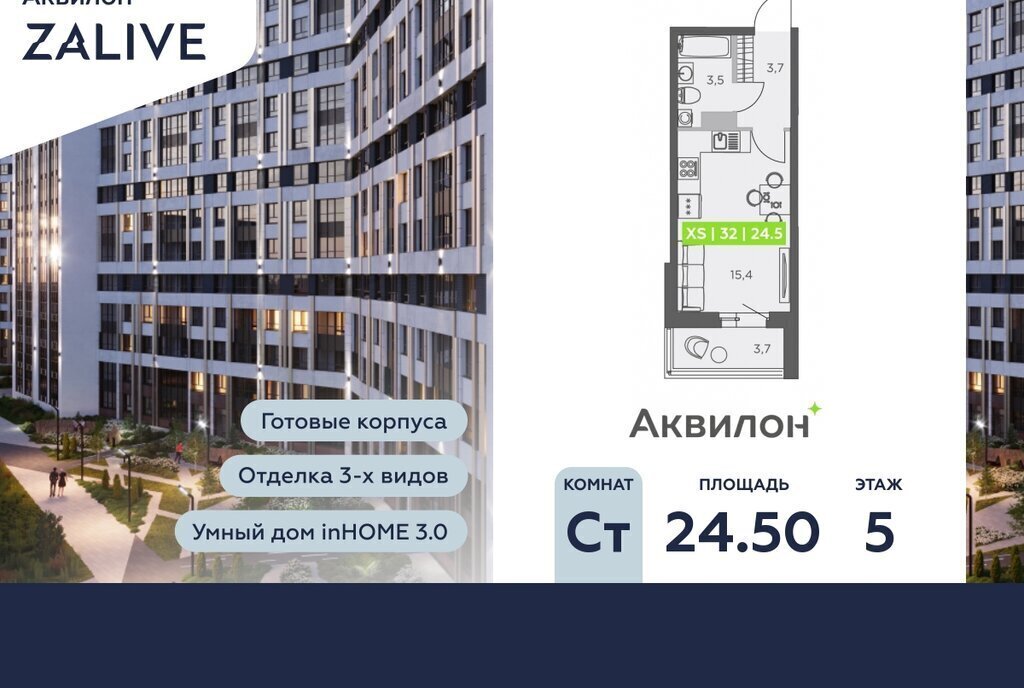 квартира г Санкт-Петербург метро Приморская ул Виктора Конецкого 5 ЖК Аквилон ZALIVE округ Гавань фото 1