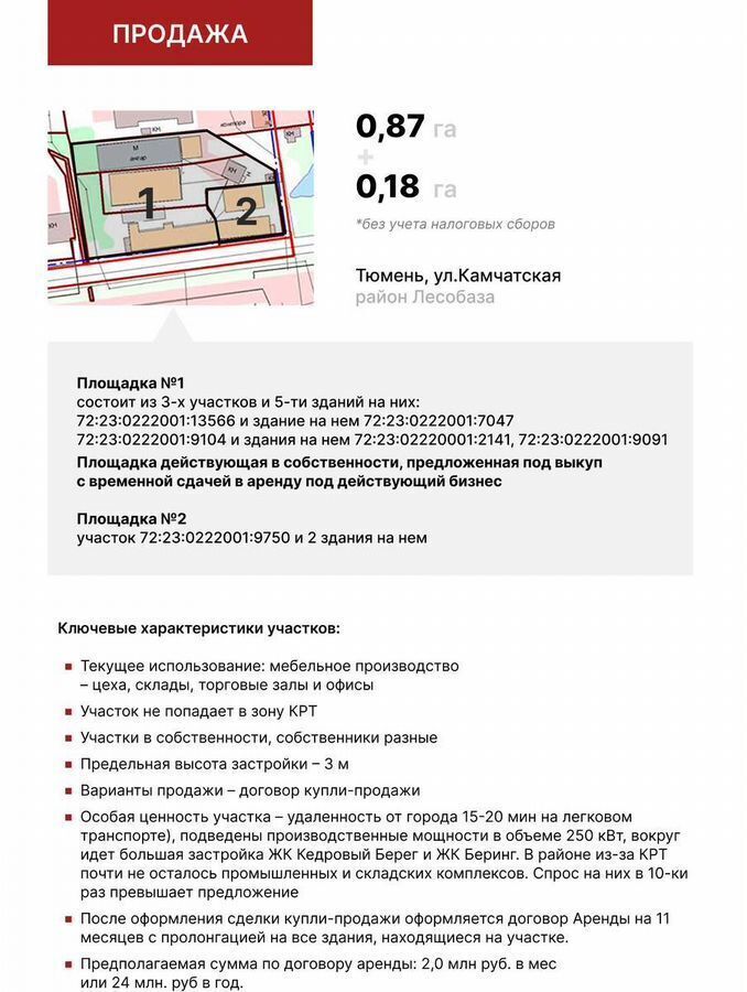 земля г Тюмень р-н Ленинский ул Камчатская 183 фото 2