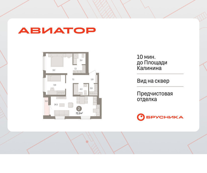 квартира г Новосибирск Заельцовская ул Аэропорт фото 1