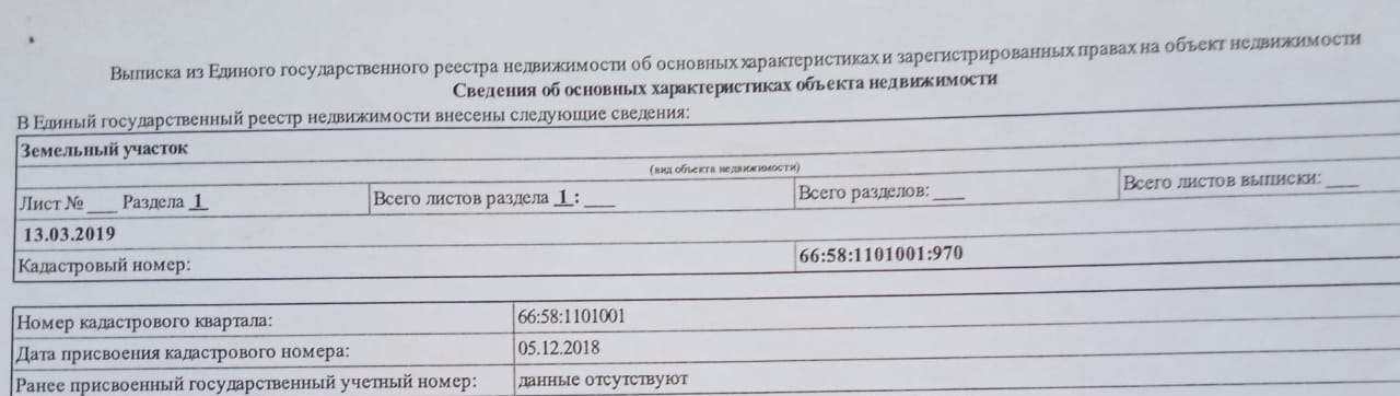 земля г Первоуральск п Новоуткинск фото 1