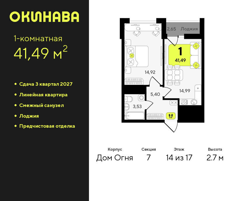 квартира г Тюмень ЖК «‎Окинава» фото 1