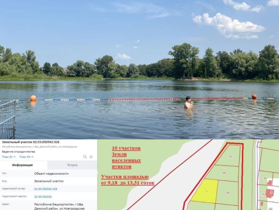 земля г Уфа р-н Демский снт Заозерное ул Новгородская фото 1