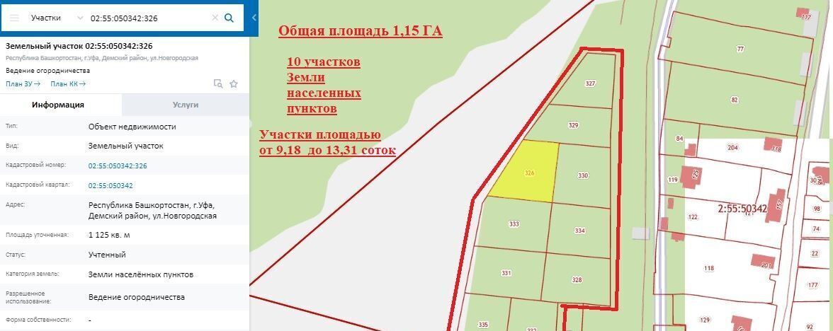 земля г Уфа р-н Демский снт Заозерное ул Новгородская фото 2