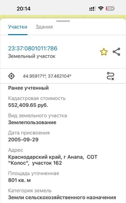 земля р-н Анапский г Анапа СОТ, 162 фото 2
