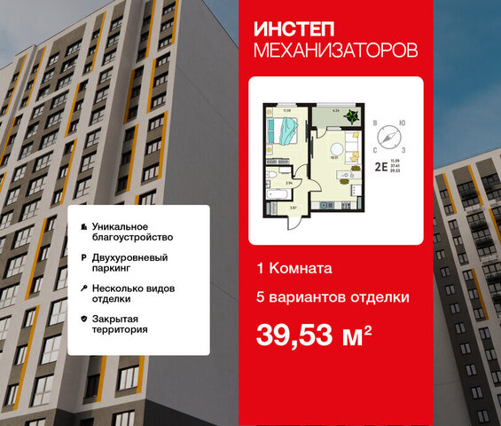 ЖК «Инстеп.Механизаторов» фото