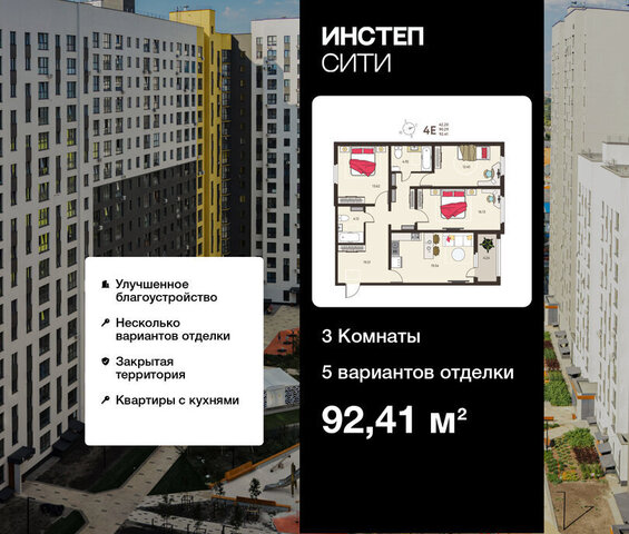 ЖК «Инстеп.Сити» микрорайон ого Завода Тракторных Запчастей фото