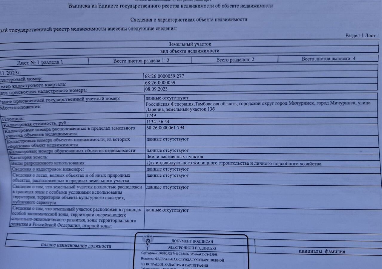 дом г Мичуринск ул Дарвина 13б фото 4
