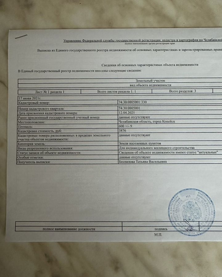 земля г Копейск ул Западная 3 Копейский г. о. фото 6