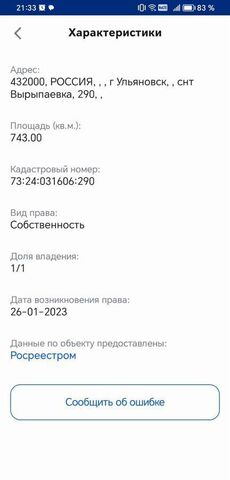 р-н Засвияжский снт Вырыпаевка 290 фото