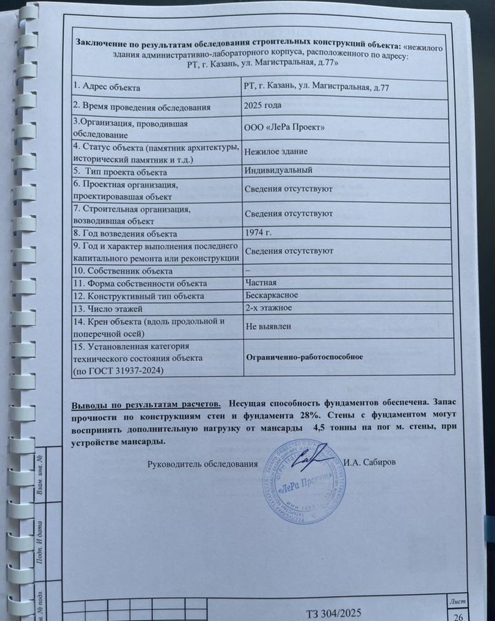 офис г Казань р-н Приволжский ул Магистральная 77 Республика Татарстан Татарстан фото 9
