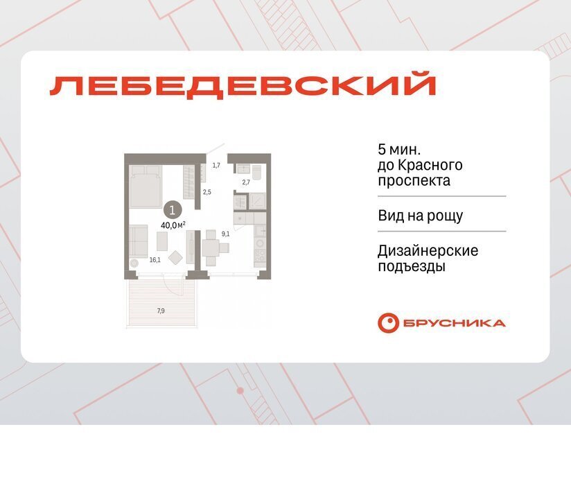 квартира г Новосибирск р-н Заельцовский квартал № 5 Заельцовская ЖК «Лебедевский» фото 1