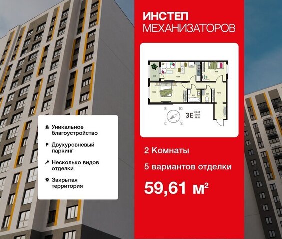 р-н Октябрьский ЖК «Инстеп.Механизаторов» фото