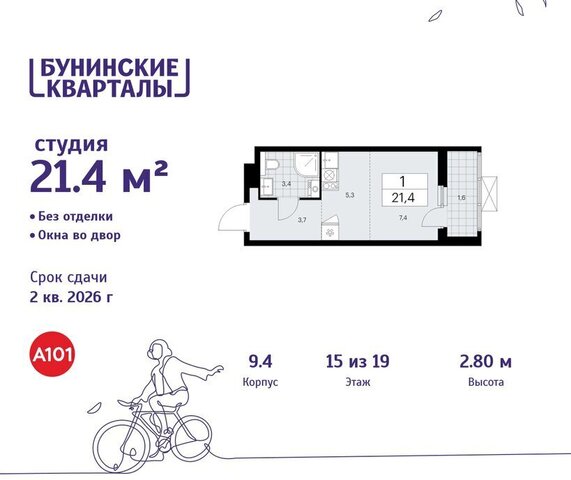 ЖК Бунинские Кварталы 9/1 метро Бунинская аллея метро Коммунарка ТиНАО фото