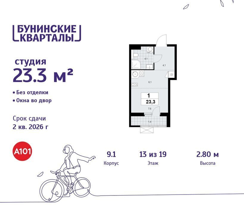квартира г Москва п Сосенское ЖК Бунинские Кварталы 9/1 метро Коммунарка метро Бунинская аллея ТиНАО фото 1