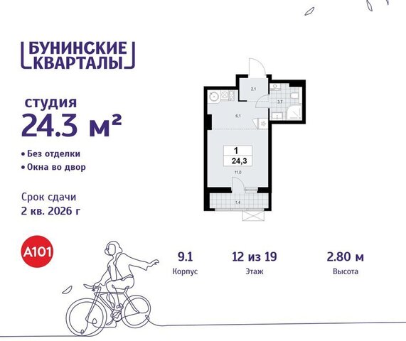 ЖК Бунинские Кварталы 9/1 метро Бунинская аллея метро Коммунарка ТиНАО фото